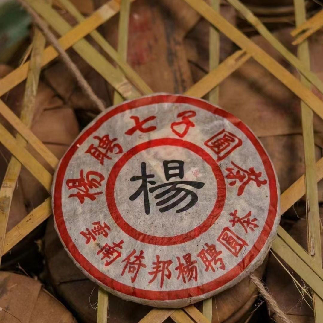 Pu-erh Tea Cake 1990s Yang Pin Hao Old Puerh Tea Pu'er Tea Yunnan Aged Raw 357g