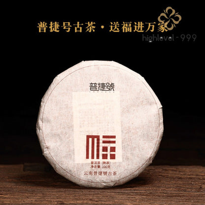 100g Pu'er Ripe Tea Cake Palace Menghai Qizi Cake Yunnan Pu'er Tea Cake