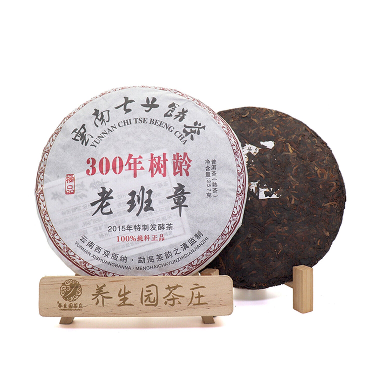 357g Yunnan Pu'er Tea Cake Early Spring Old Banzhang Seven Sons Cake Ripe Pu'er