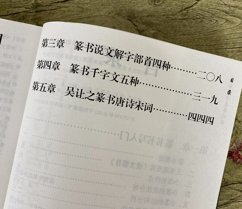 Copybook Chinese Calligraphy Seal Script Technique Getting Started Tutorial Chin