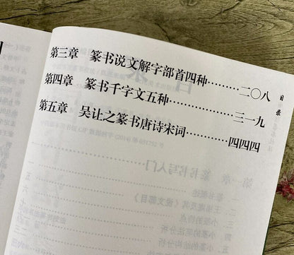 Copybook Chinese Calligraphy Seal Script Technique Getting Started Tutorial Chin