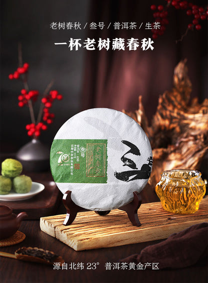 2019 Old Tree Chunqiu San Hao Raw Pu-erh Sheng Cha 357g Zhongcha Pu'er Puer Tea