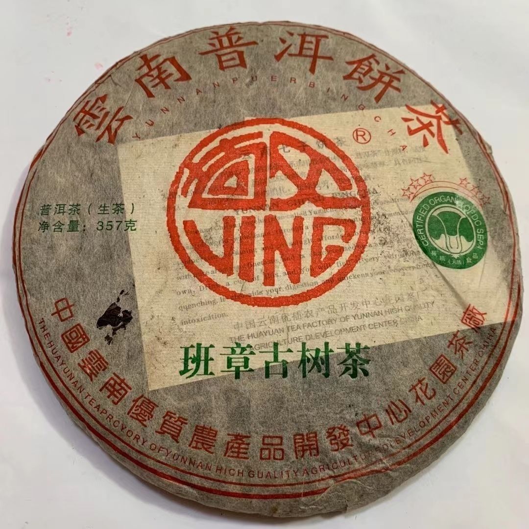 2002 Yunnan Aged Puerh Tea Ban Zhang Old Tea Pu-erh Raw Tea Puer Tea Cake 357g