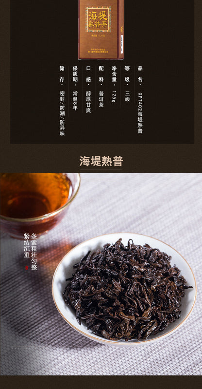 CHINATEA Sea Dyke XPT402 Pu'er Tea Mellow Ripe Puer Pu-erh Loose Tea 125g Box