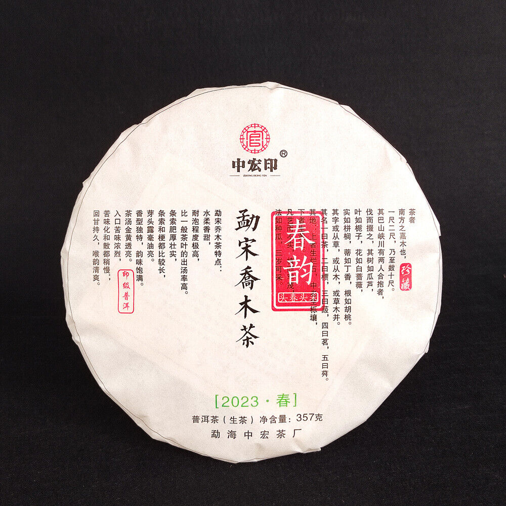 2023 Puerh Raw Tea Cake 357g Yunnan Menghai Tea
