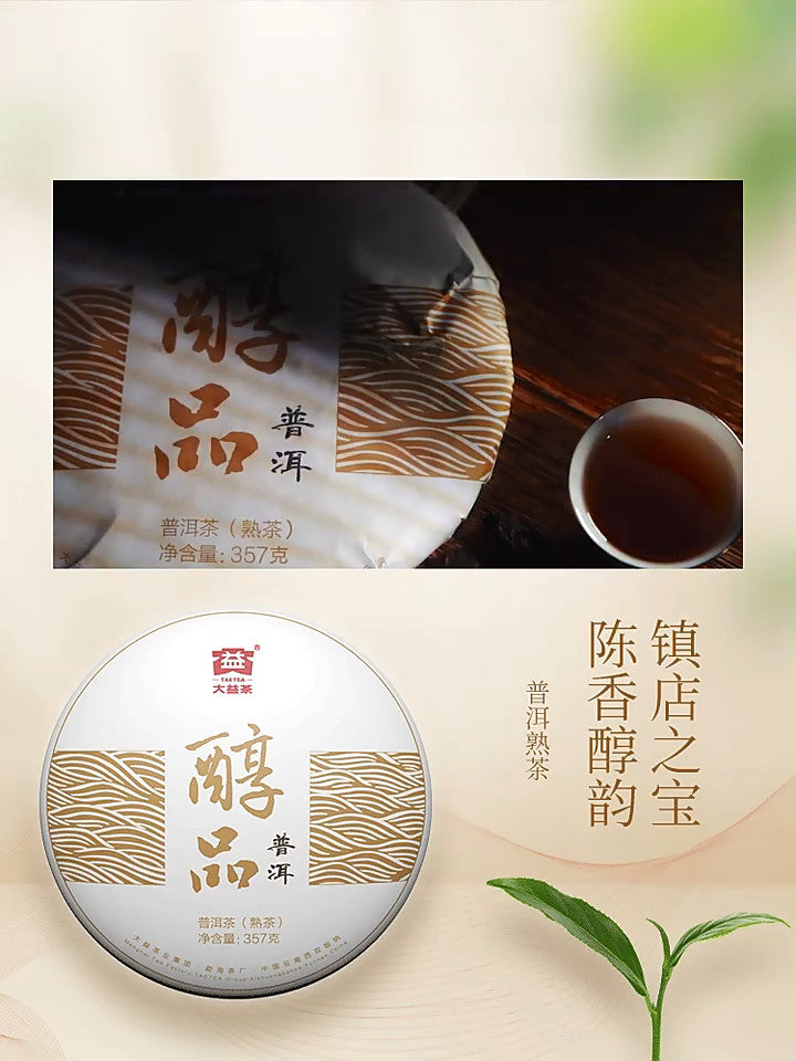 2021 CHUN PIN Puer China Yunnan TAETEA Pu-erh er Tea Cake Menghai Dayi Tee, 357g
