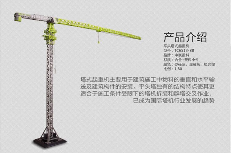 ZOOMLION 1:80 TC6513-8B Tower Crane Construction Machine Equipment Diecast Model