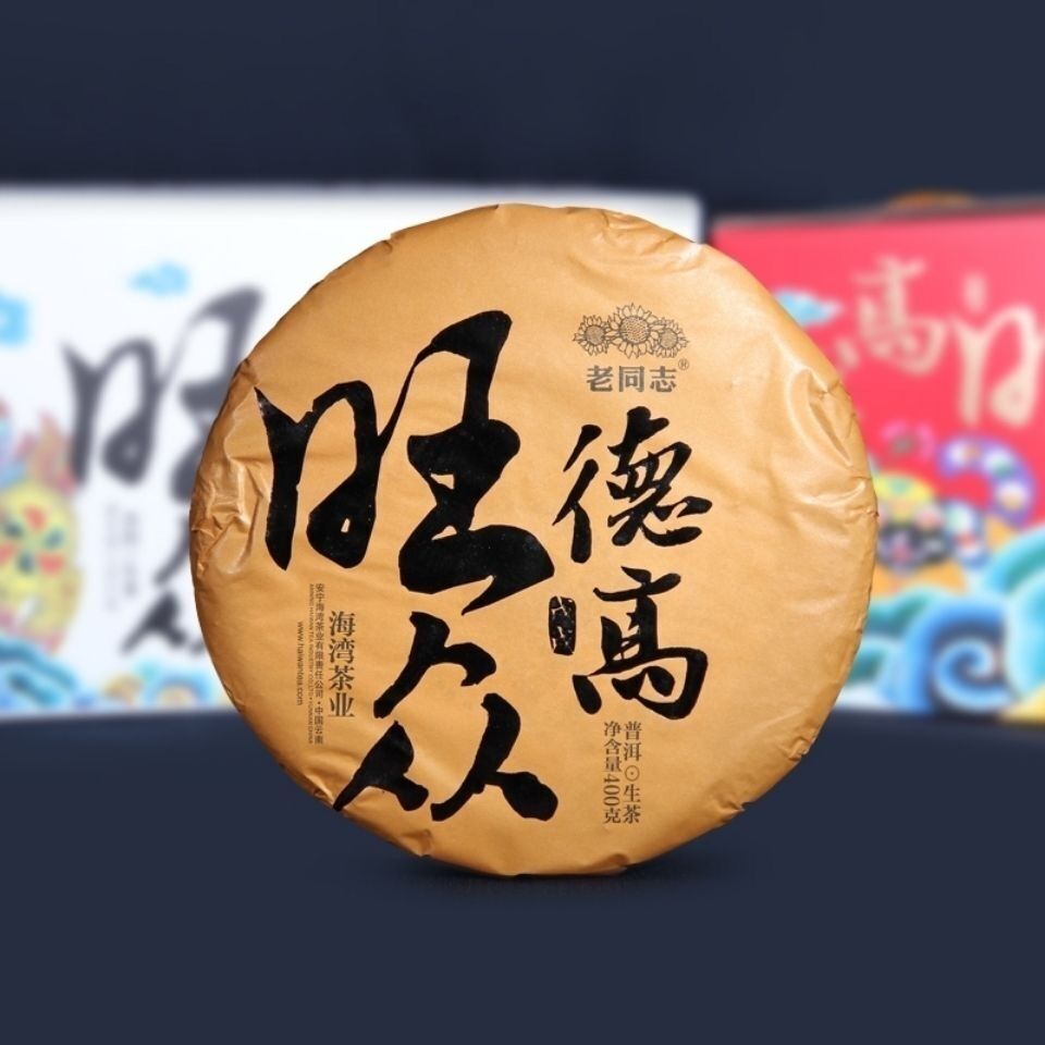 HAIWAN Old Comrade Degao Wangzhong Pu-erh Tea Cake 2018 400g Raw Puer Old Tree