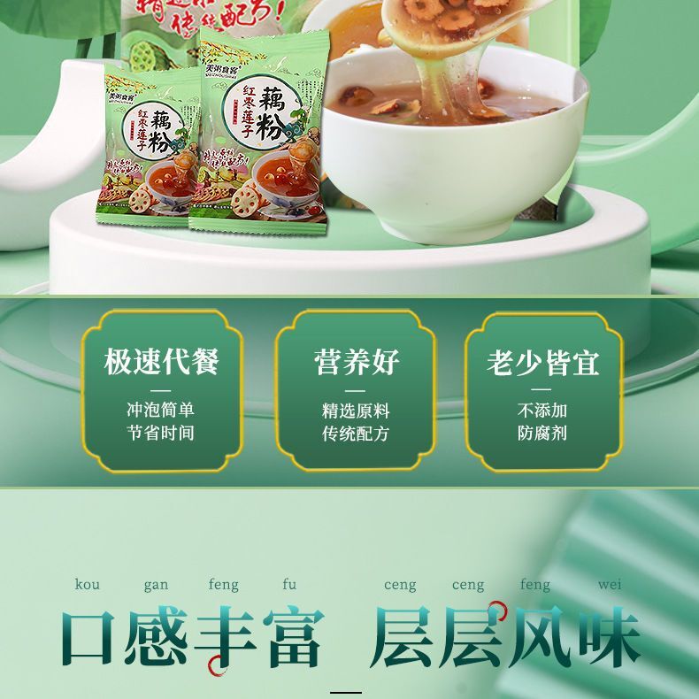 Chinese Red Date Lotus Root Powder 500g ( 1.25oz*14 Bags) Fast Food Breakfast