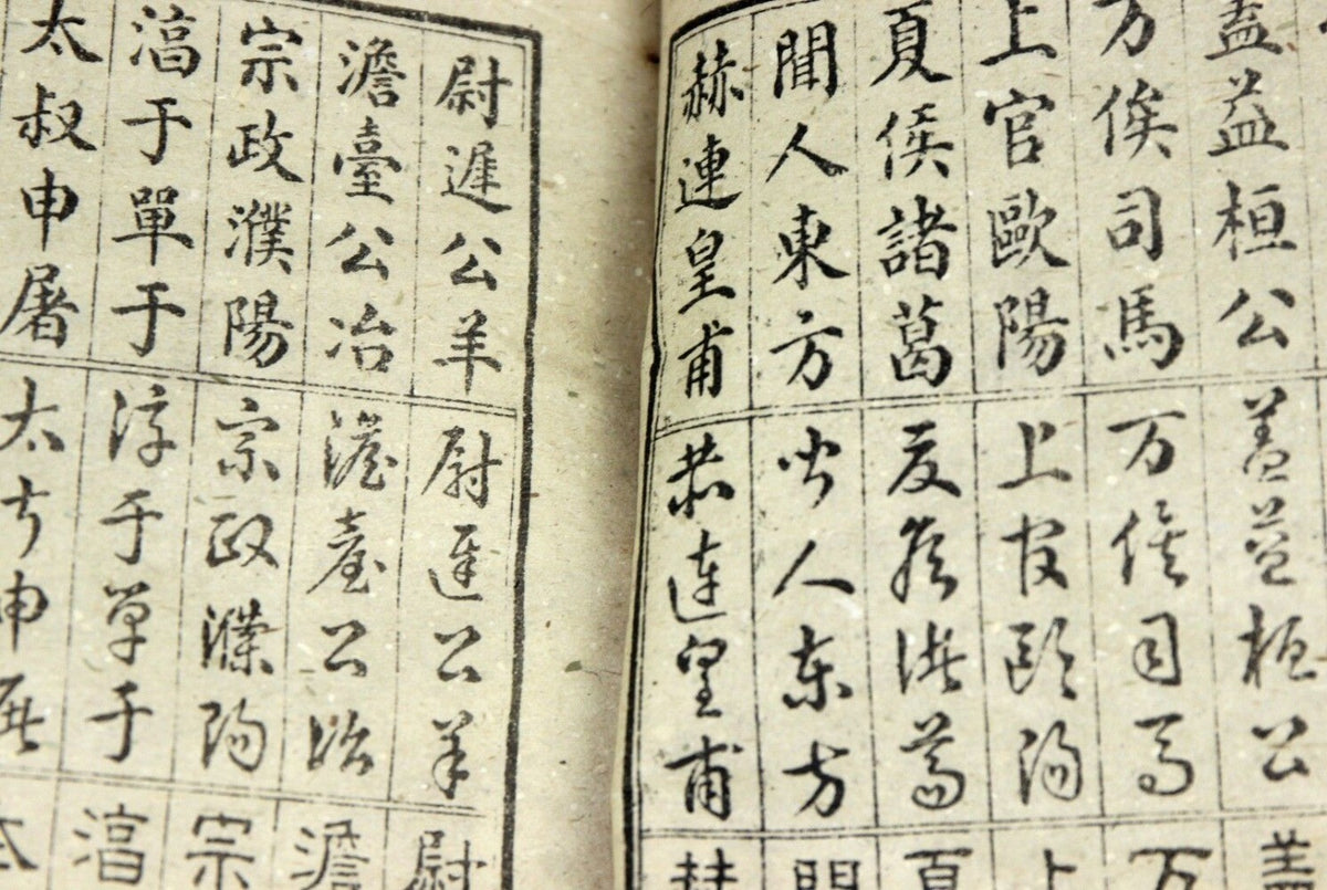 Old Chinese poetry books “Three Character Classic“