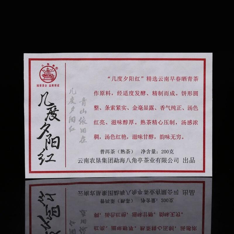 200g Ba Jiao Ting Menghai Shu Puer Tea "Repeatedly Sunset Red" Ripe Mini Cake