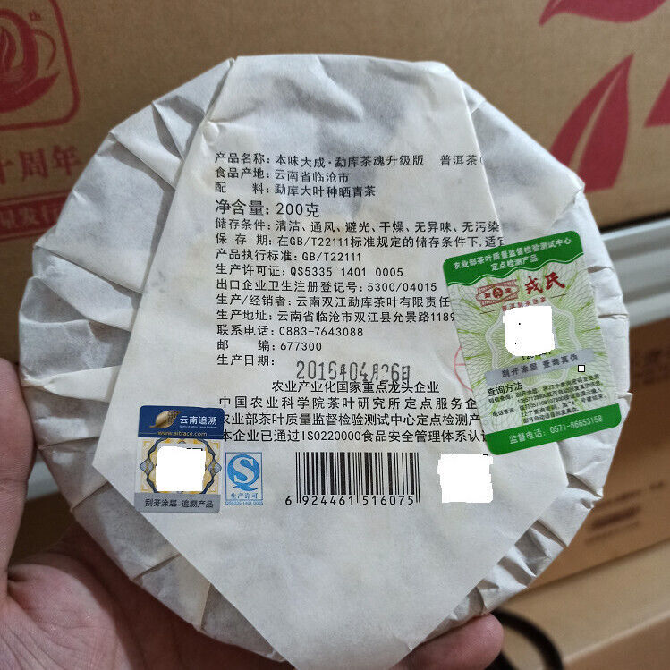 Mengku Rongshi 2016 Shen Puer Ben Wei Da Cheng 200g Raw Pu-erh Cake Tea