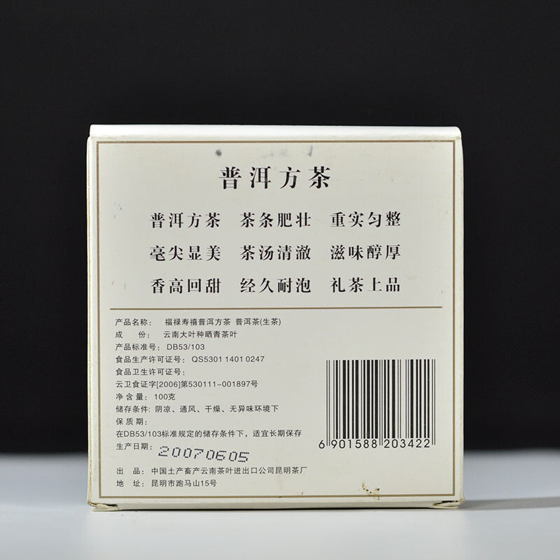 2007 Yunnan Puer Pu'er Puerh Raw Tea CNNP Zhongcha Fulu Shouxi Square Brick 100g