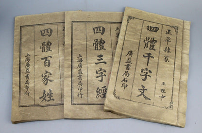 Old Chinese poetry books “Three Character Classic“