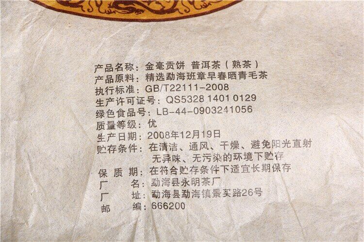 Yong Ming Yunnan Golden Buds Tribution Pu-erh Shu Tea Cake 2008 Ripe Puer 200g