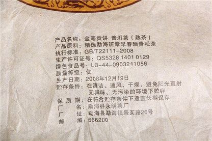 Yong Ming Yunnan Golden Buds Tribution Pu-erh Shu Tea Cake 2008 Ripe Puer 200g