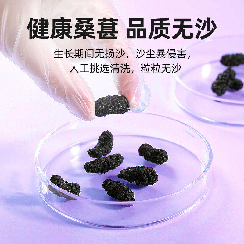 200g黑桑葚 Dried Black Mulberries / Natural Snacks / Teas