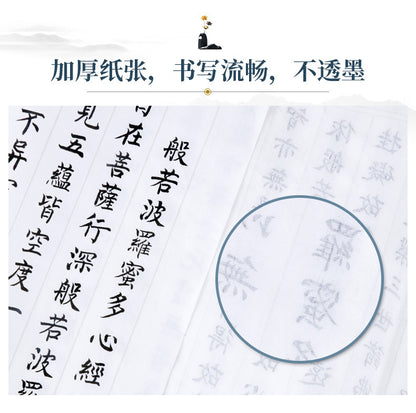Chinese calligraphy Xuan Paper copybook Rice Papers 小楷毛笔字帖入门临摹