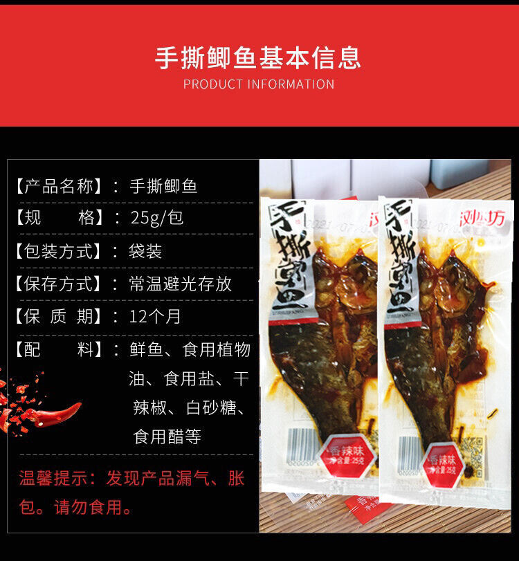 浏水坊手撕鲫鱼香辣小鱼仔 Liu Water Square Hand Tear Carp Spicy Fish Small Fish