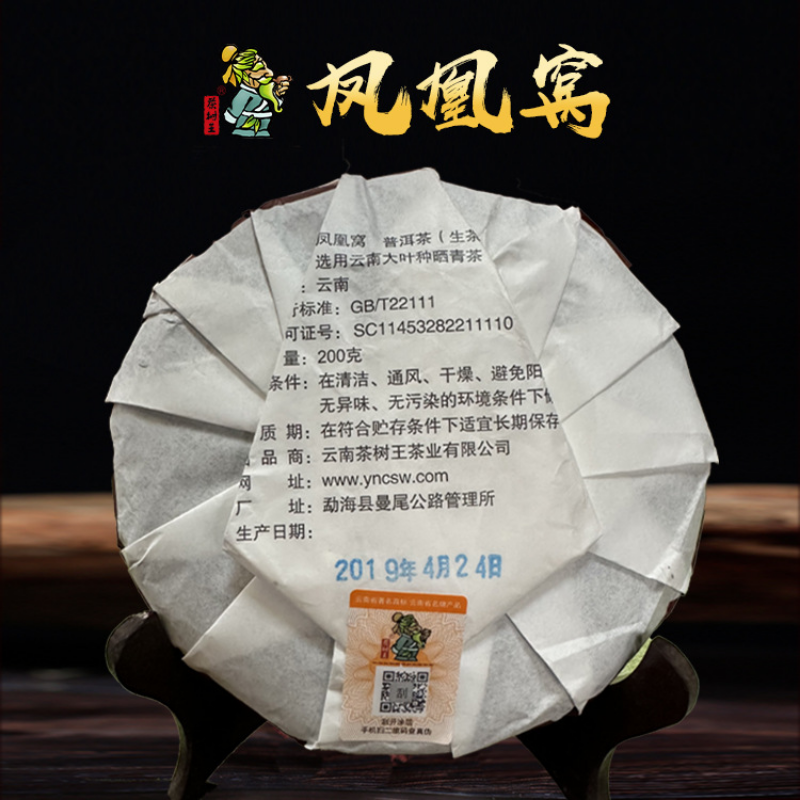 Yunnan Tea Pu-erh Raw Tea 200g Phoenix Nest Pu-erh Tea Raw Tea Cake