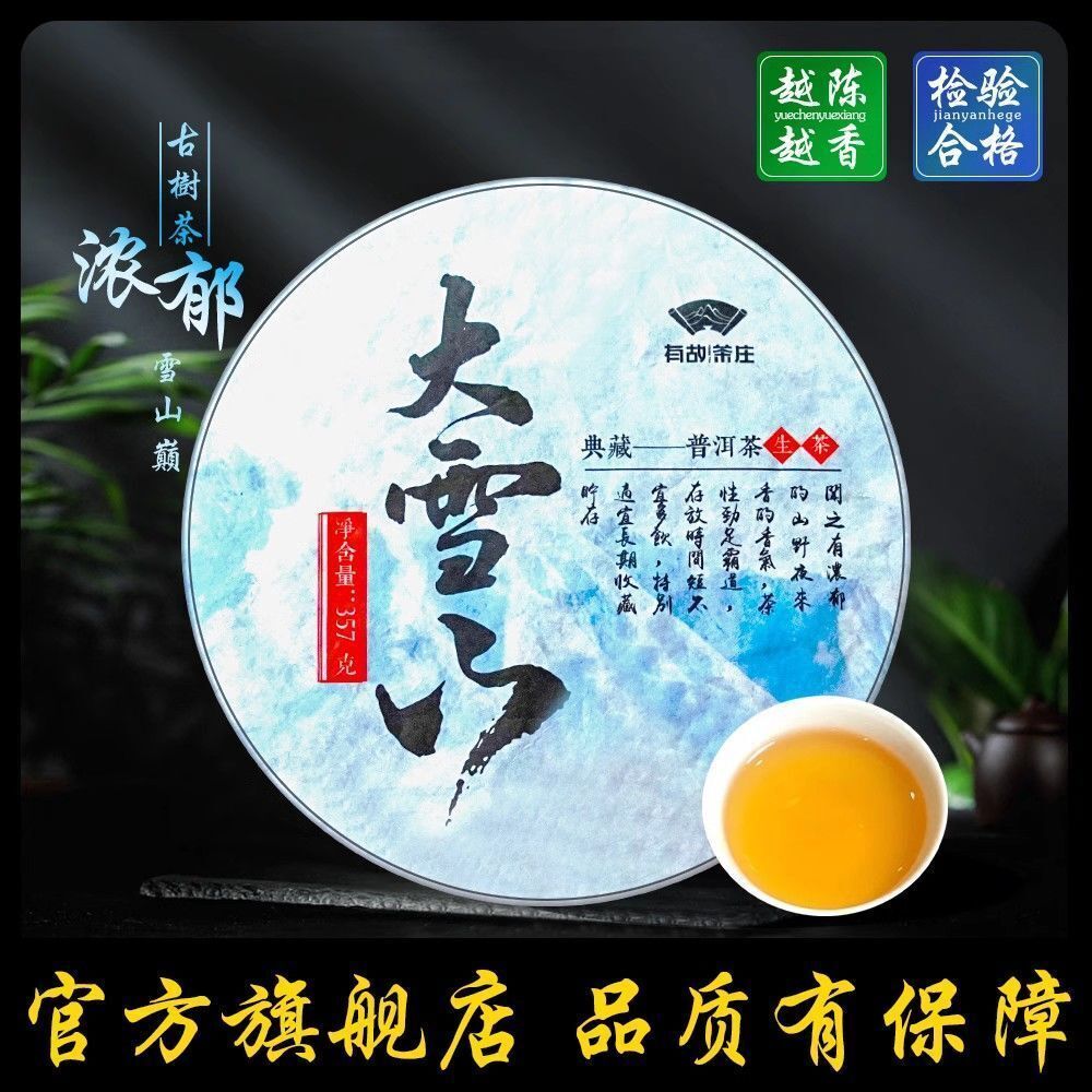 Lincang Pu'er Tea Yunnan Big Snow Mountain Pu'er Tea Ancient Tree Cake Tea