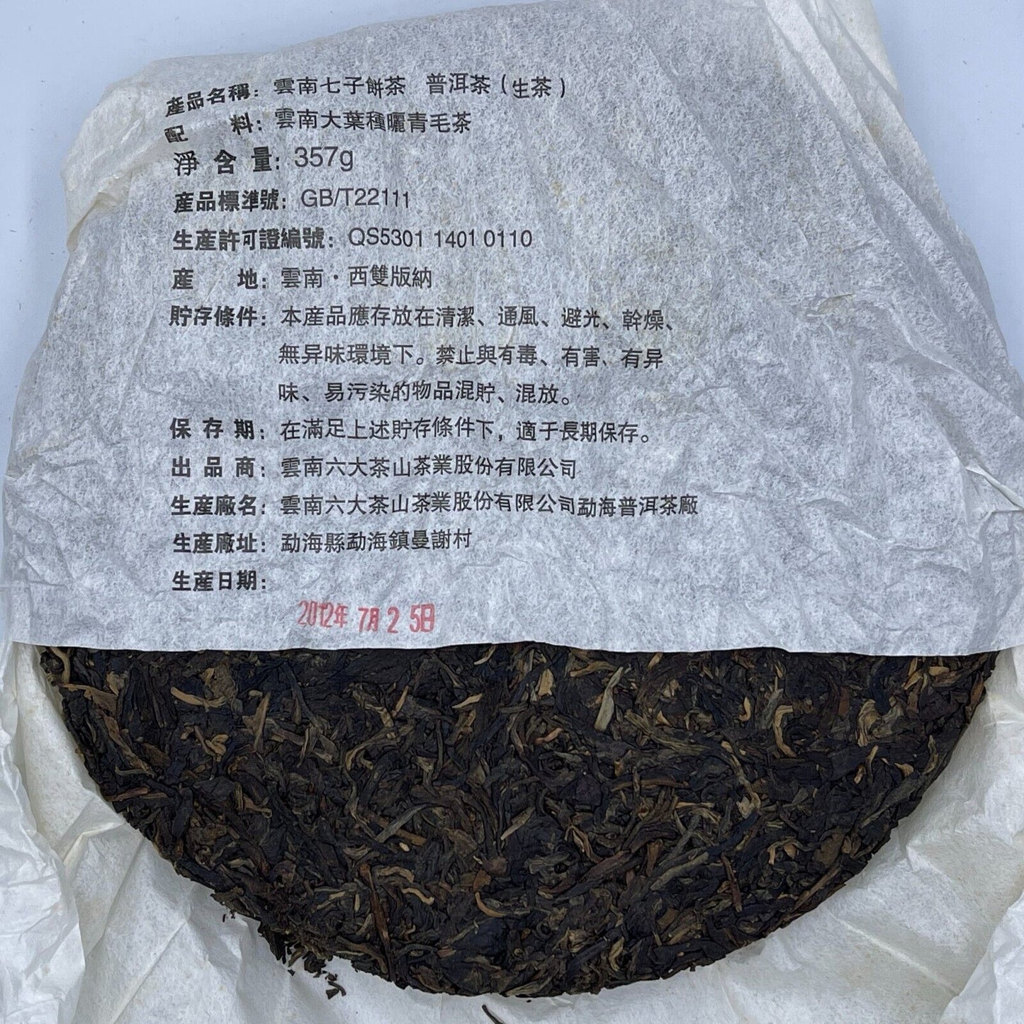 普洱茶,2012 年,SIX 著名茶山,李花,357,Raw-