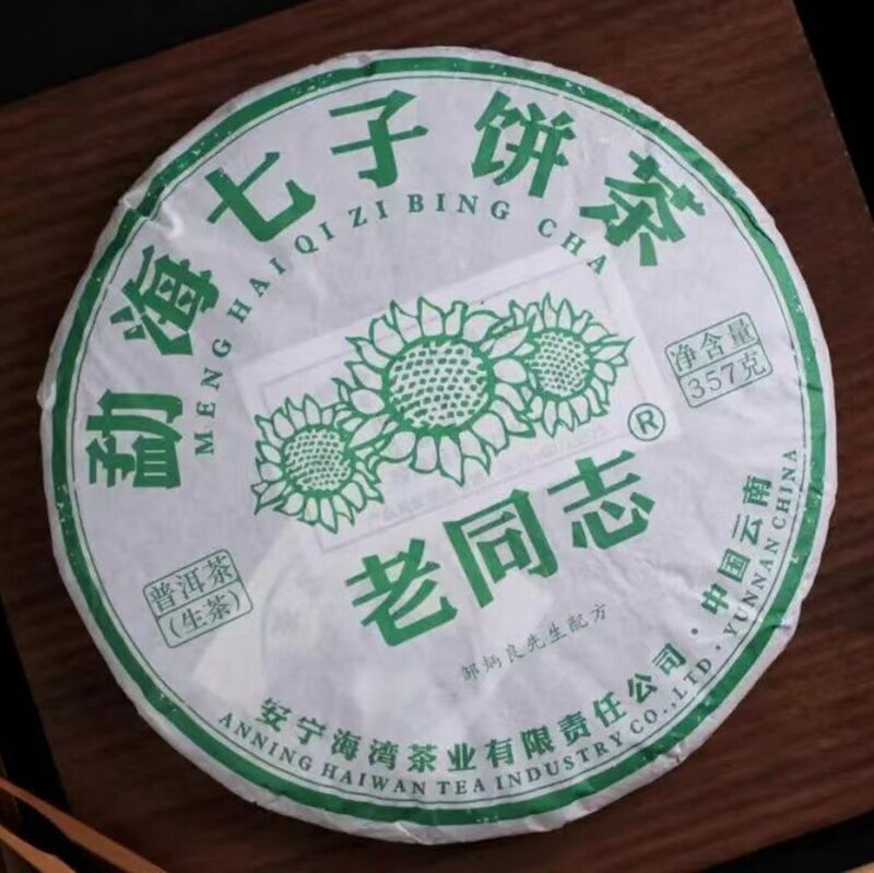 2022 HaiWan Sheng Pu erh Tea Menghai Qizi Raw Puer 357g