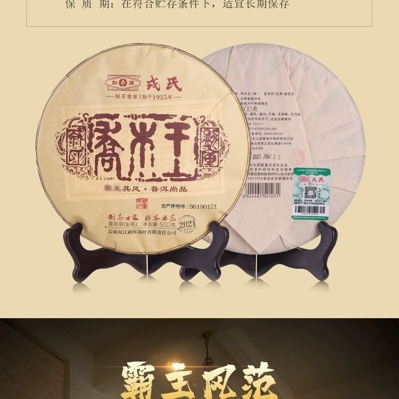 Raw Pu Erh Tea Yunnan Mengku Rongshi Arbor King Premium Loose Leaf 500g
