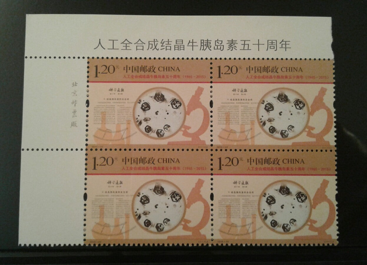 China Stamp 2015-22 50th Anniversary of Synthetic Crystalline Bovine Block of 4