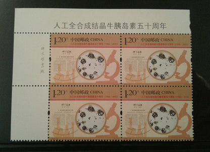 China Stamp 2015-22 50th Anniversary of Synthetic Crystalline Bovine Block of 4