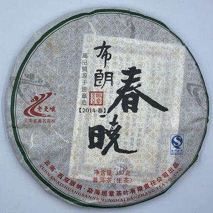 Pu-erh tea, 2014, Brown Chunxiao, 357g, Raw