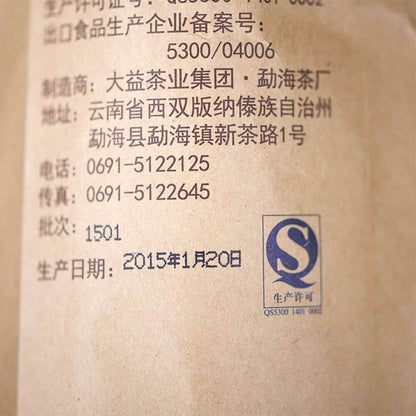 2015yr Dayi V93 Puer Shu Tea Batch 1501 Top Grade Ripe Puer TAETEA Puer Tea