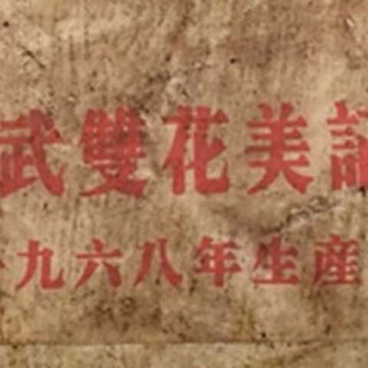 1968 Yunnan Pu'er Raw Tea Brick Yiwu Puerh Brick Tea Aged Pu-erh Tea 1000g