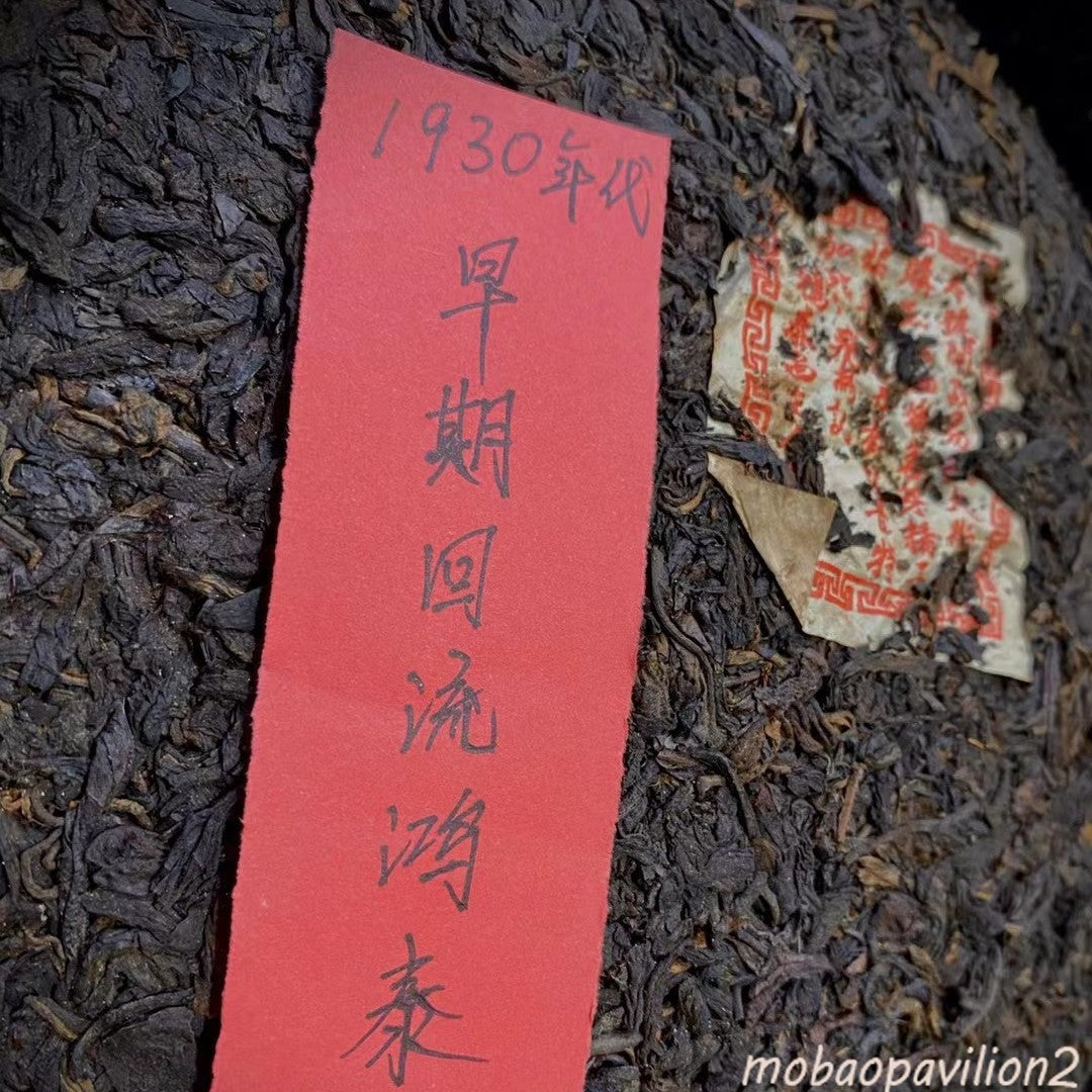 1930 Aged 357g Yunnan Ripe Pu'er Tea Pu-erh Cooked Tea Cake Old Puerh Cake Tea