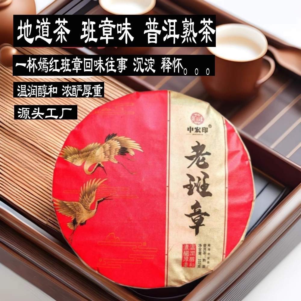 Pu-erh Puer Puerh Tea 357g 2003 Yunnan Menghai Banzhang Ancient Tree Ripe Cake