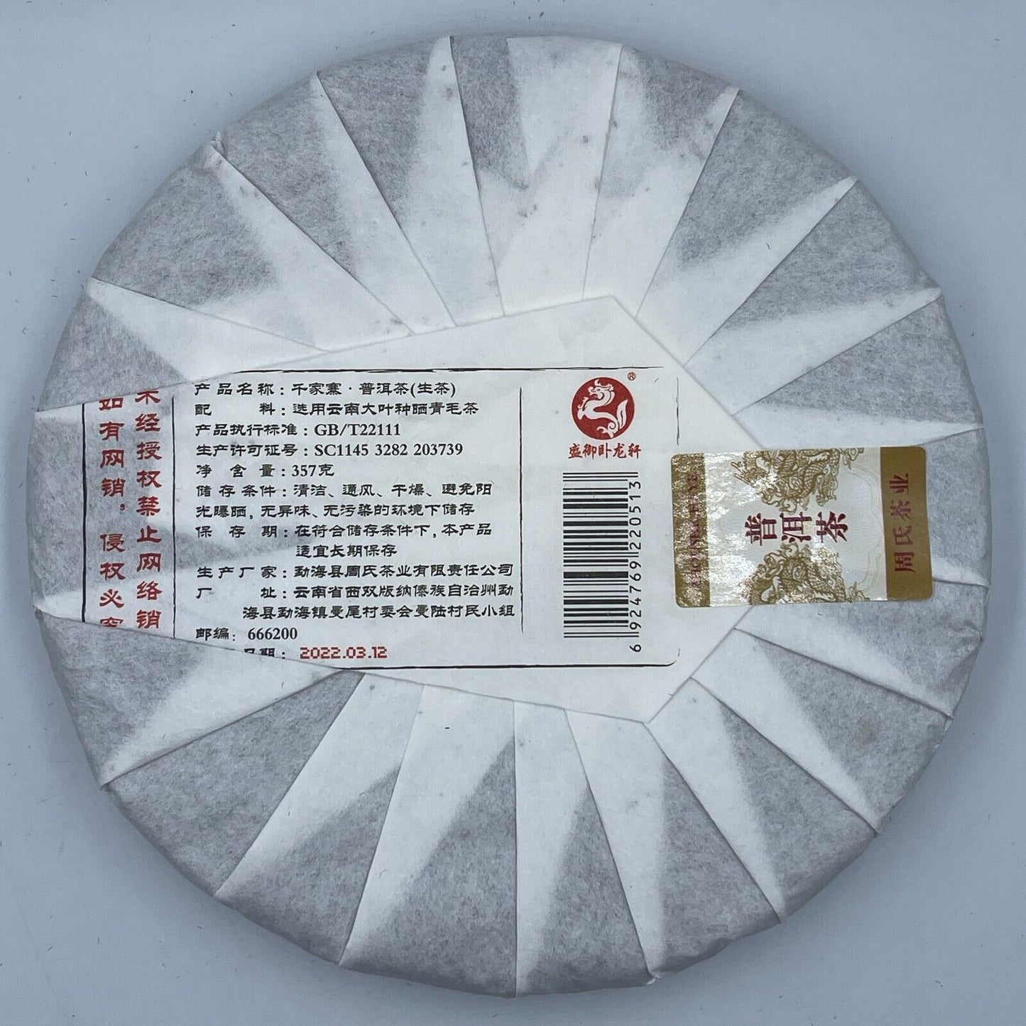 Pu-erh tea,2022,千家寨Qianjiazhai,357g,Raw