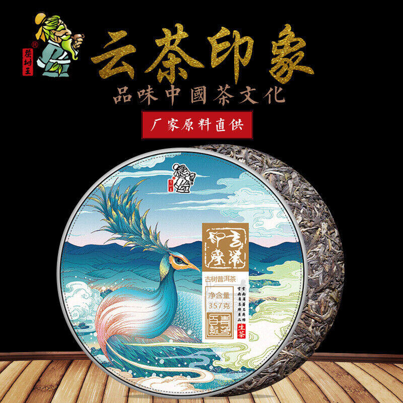 357g Yunnan Puerh Tea Raw Tea Cake Cloud Tea Impression Raw Tea Cake 12.59oz