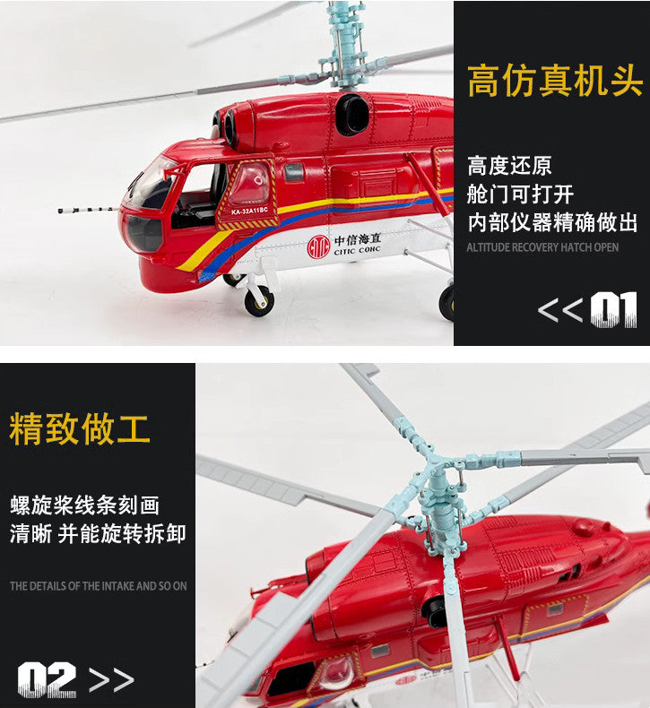 1:48 32CM CITIC COHC Kamov Ka-32 Fire Rescue Helicopter Diecast Aircraft Model