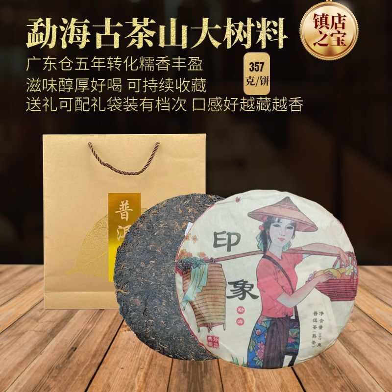 Yunnan Impression Puerh Tea Ripe Tea Puerh Tea 357g