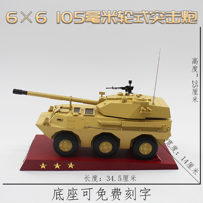 1:24 34CM 6x6 Wheeled 105CM Self Propelled Assault Gun Armor Diecast Model