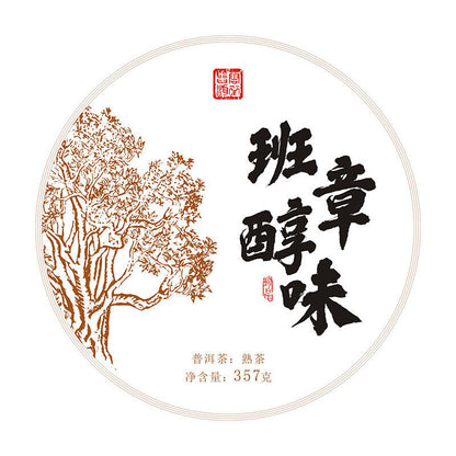 Yunnan Tea Ripe Puerh Tea Cake 357g