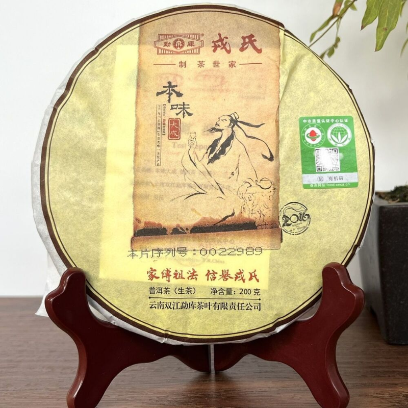 Mengku Rong's 2016 Original Dacheng Tea Soul Upgraded Yunnan Pu'er Tea Cake 200g