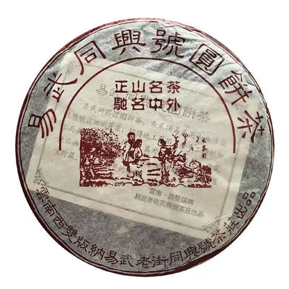 357g Yiwu Aged Pu-erh Tea Cake Tong Xing Hao Old Pu'er Cake Tea Yunnan Puerh Tea