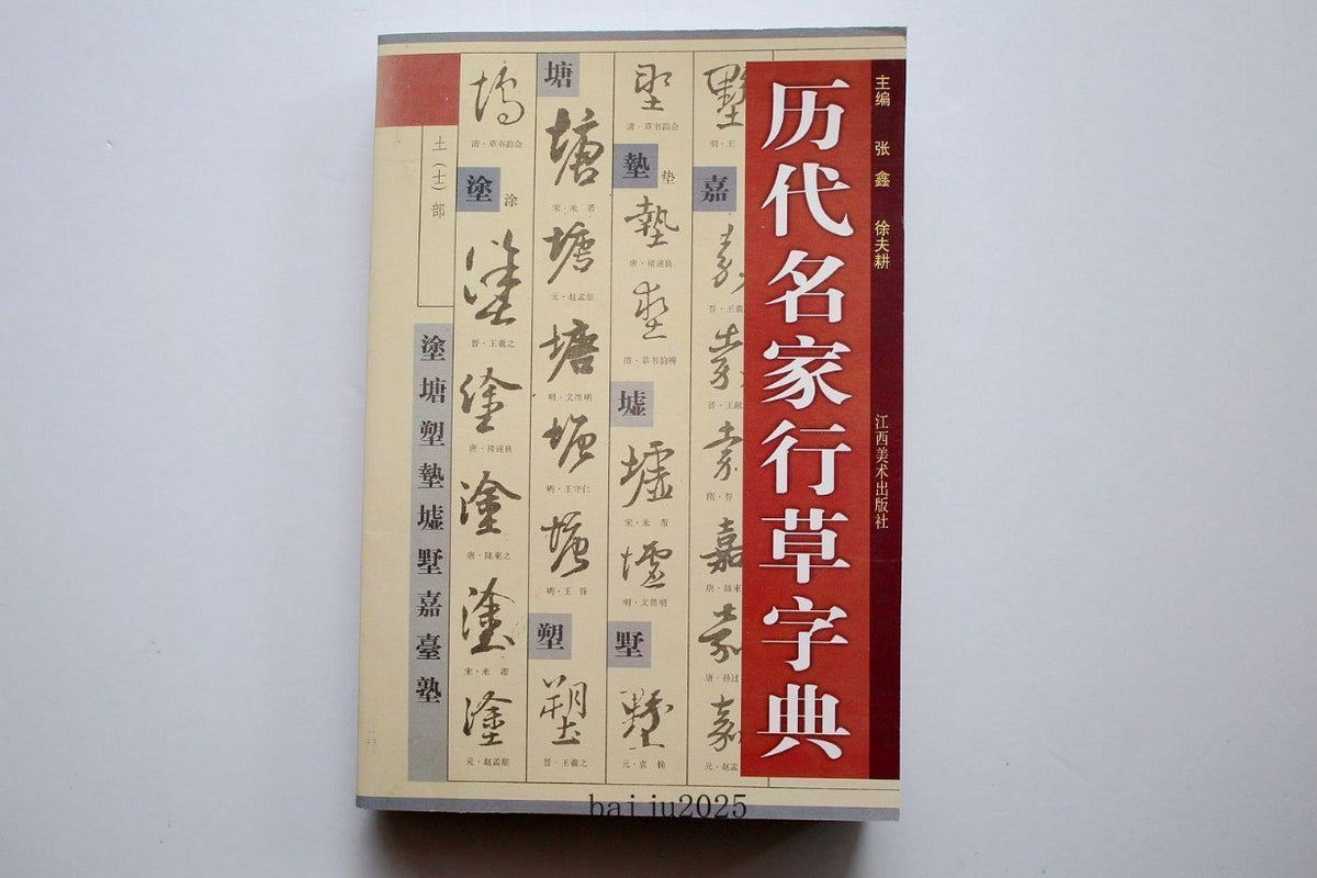 Ancient Brush Ink Calligrapher Running Script Cursive Script Dictionary Book