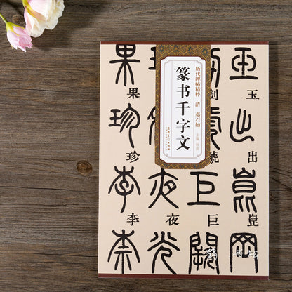 1pc Seal Character Calligraphy Copybooks Chinese Calligraphy Copybook