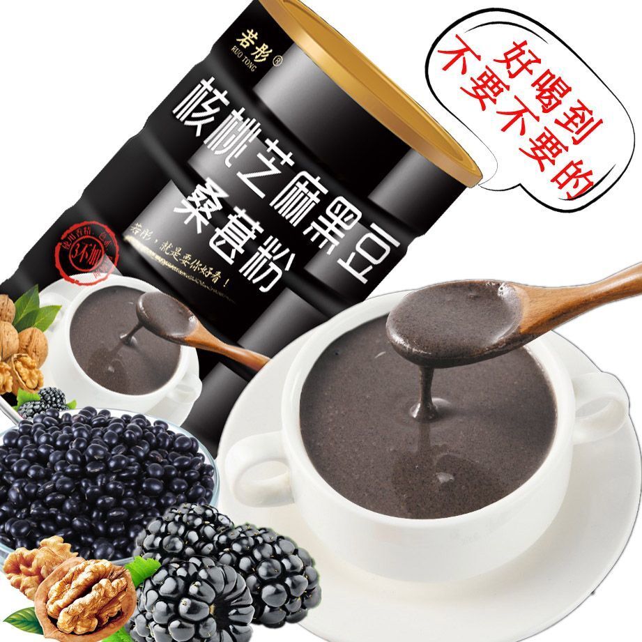 Black Sesame Walnut Black Bean MulberryGoji Five Black Nutritional Meal Replacer