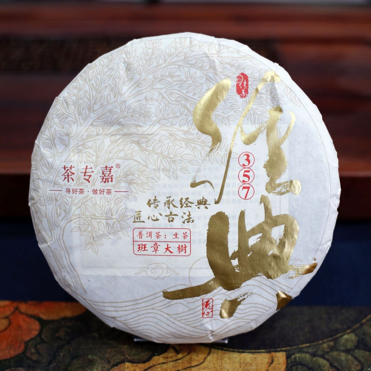 357g Yunnan Pu'er Tea Menghai LaoBanzhang Pure Material Classic Banzhang Raw Tea