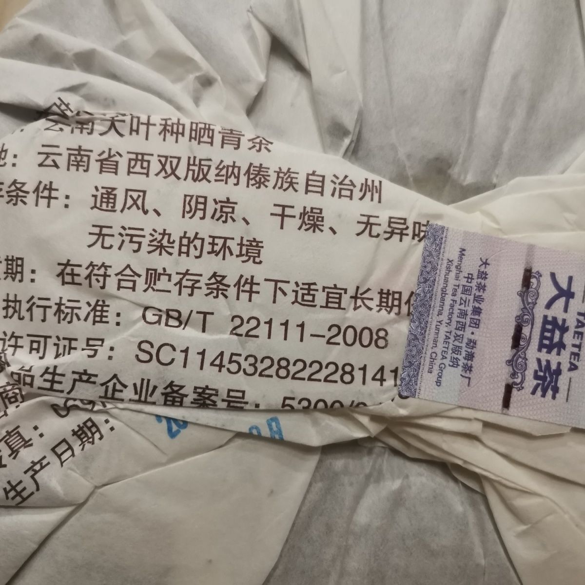 2019 Prebiotea TAETEA Menghai Dayi Pu-erh Tea Ripe Puer Shu Cake 357g