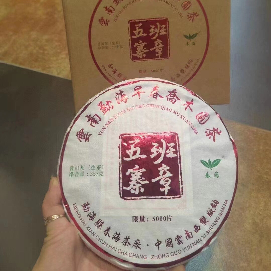 357g Yunnan Puerh Raw Tea Cake 2022 Banzhang Wuzhai Raw Puer Cake Tea Pu-erh Tea