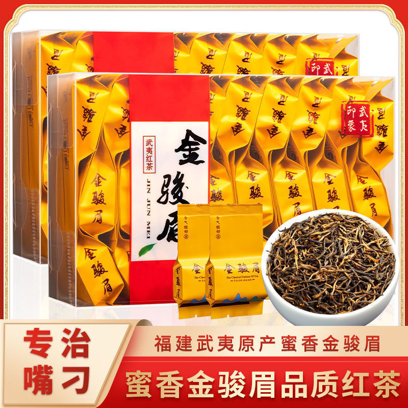 Golden Jun Mei Black Tea Special Grade Wuyi Strong Fragrance Honey Fragrance Tea